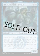 画像: オタリアの大巨獣、ヤーグル/Yargle, Goliath of Otaria