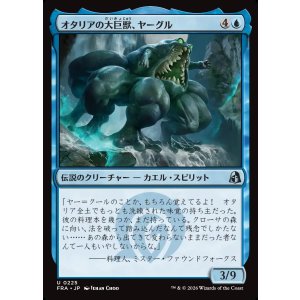 画像: オタリアの大巨獣、ヤーグル/Yargle, Goliath of Otaria