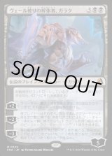 画像: ヴェール被りの解体者、ガラク/Garruk, Veiled Butcher