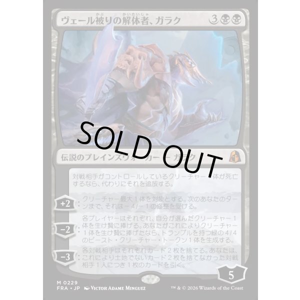 画像1: ヴェール被りの解体者、ガラク/Garruk, Veiled Butcher (1)