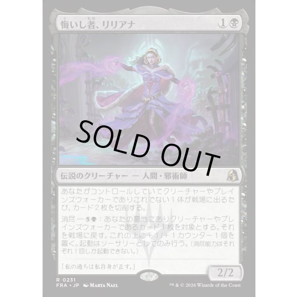 画像1: 悔いし者、リリアナ/Liliana the Repentant (1)