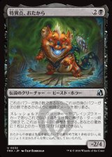 画像: 特異点、おたから/Loot, the Anomaly