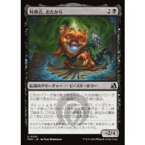 画像: 特異点、おたから/Loot, the Anomaly