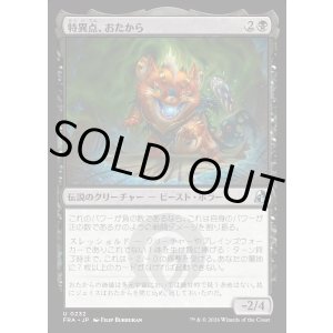 画像: 特異点、おたから/Loot, the Anomaly
