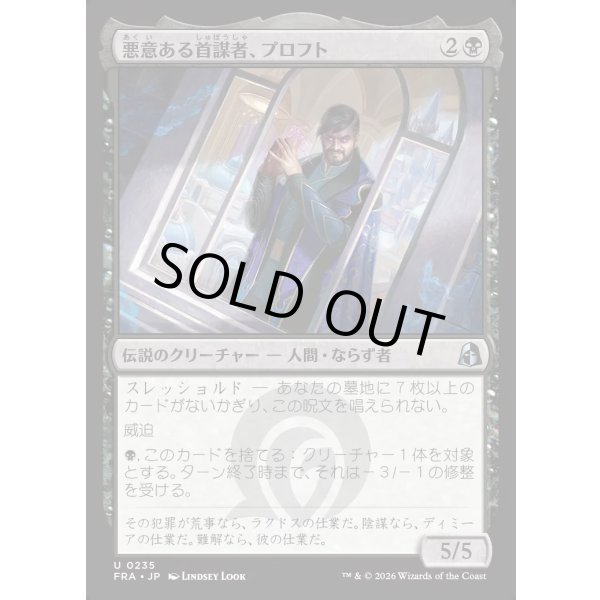 画像1: 悪意ある首謀者、プロフト/Proft, Sinister Mastermind (1)