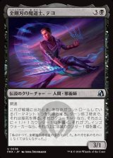 画像: 金剛刃の魔道士、テヨ/Teyo, Diamondblade Mage
