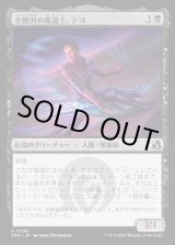 画像: 金剛刃の魔道士、テヨ/Teyo, Diamondblade Mage