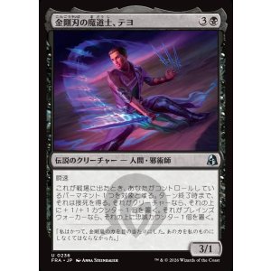 画像: 金剛刃の魔道士、テヨ/Teyo, Diamondblade Mage