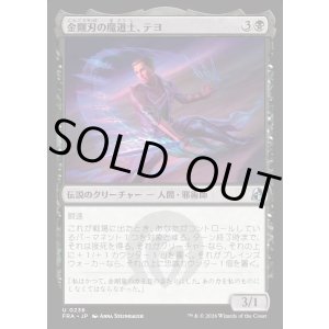 画像: 金剛刃の魔道士、テヨ/Teyo, Diamondblade Mage