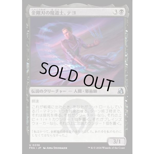 画像1: 金剛刃の魔道士、テヨ/Teyo, Diamondblade Mage (1)