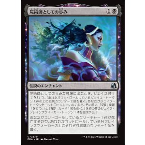 画像: 屍術師としての歩み/Way of the Necromancer