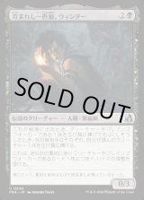 画像: 苛まれし一匹狼、ウィンター/Winter, Tormented Loner