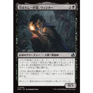 画像: 苛まれし一匹狼、ウィンター/Winter, Tormented Loner