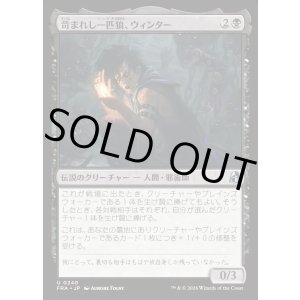 画像: 苛まれし一匹狼、ウィンター/Winter, Tormented Loner