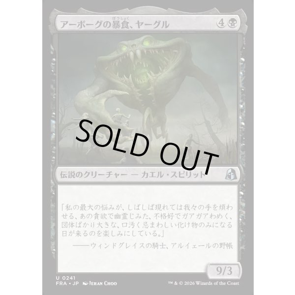 画像1: アーボーグの暴食、ヤーグル/Yargle, Glutton of Urborg (1)