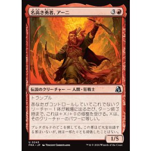 画像: 名高き勇者、アーニ/Arni, Renowned Champion
