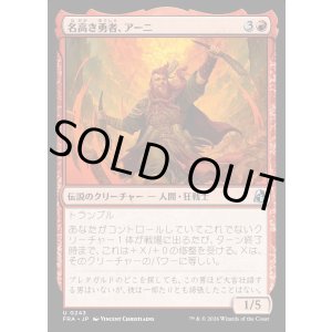 画像: 名高き勇者、アーニ/Arni, Renowned Champion
