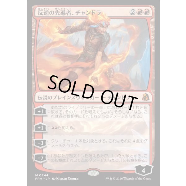 画像1: 反逆の先導者、チャンドラ/Chandra, Torch of Defiance (1)