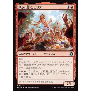 画像: 浮かれ騒ぐ、ガリア/Gallia, the Merrymaker