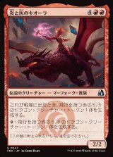 画像: 炎と灰のキオーラ/Kiora of Fire and Ashes