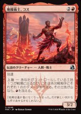 画像: 地操術士、コス/Koth, the Geomancer