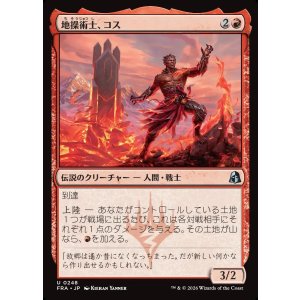 画像: 地操術士、コス/Koth, the Geomancer