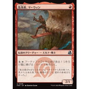 画像: 乱伐者、マーウィン/Marwyn, the Clearcutter