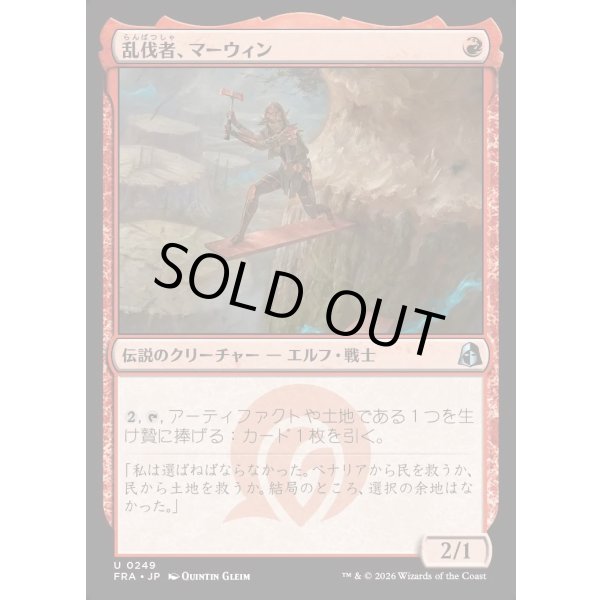 画像1: 乱伐者、マーウィン/Marwyn, the Clearcutter (1)