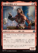画像: 決意の再建者、ピア/Pia, Determined Rebuilder