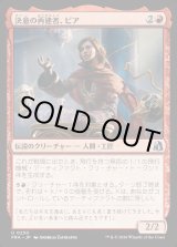 画像: 決意の再建者、ピア/Pia, Determined Rebuilder