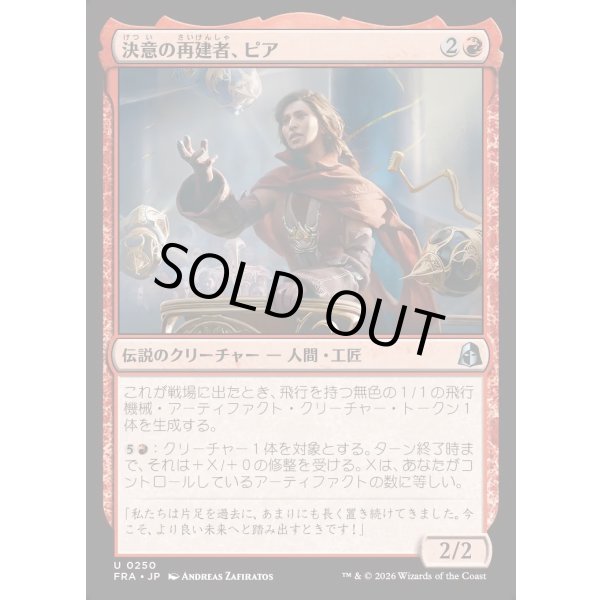 画像1: 決意の再建者、ピア/Pia, Determined Rebuilder (1)