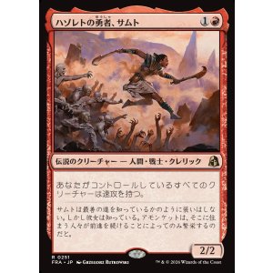 画像: ハゾレトの勇者、サムト/Samut, Hazoret's Champion