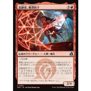 画像: 追跡者、梅澤哲子/Tetsuko Umezawa, Pursuer