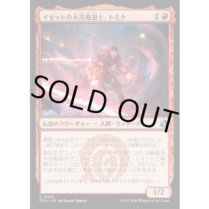 画像: イゼットの火花魔道士、トミク/Tomik, Izzet Sparkmage