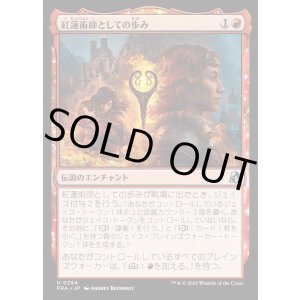 画像: 紅蓮術師としての歩み/Way of the Pyromancer