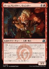 画像: チームプレイヤー、ウィンター/Winter, Team Player
