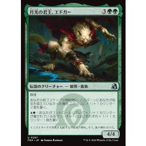 画像: 月光の君主、エドガー/Edgar, Moonlit Sovereign