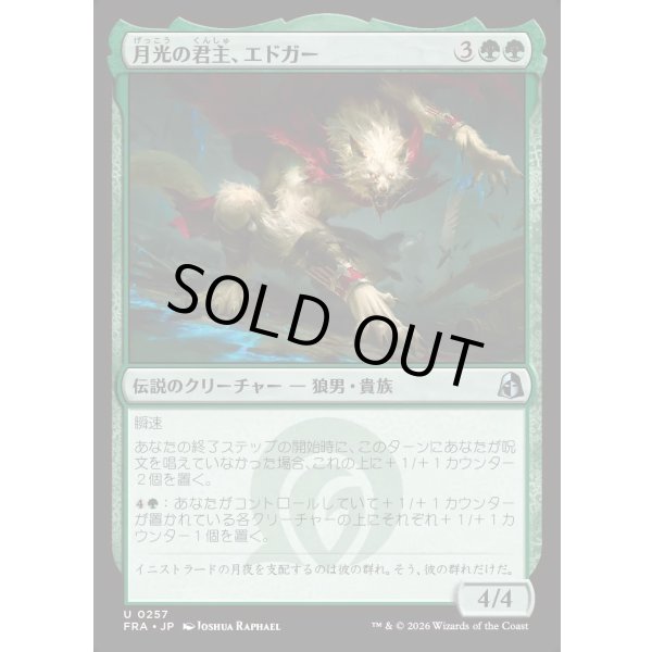 画像1: 月光の君主、エドガー/Edgar, Moonlit Sovereign (1)