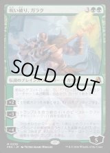 画像: 呪い破り、ガラク/Garruk, Curse Breaker