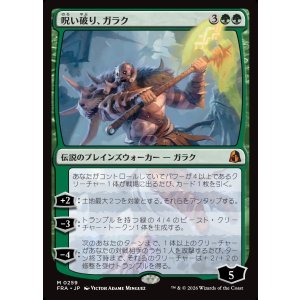 画像: 呪い破り、ガラク/Garruk, Curse Breaker