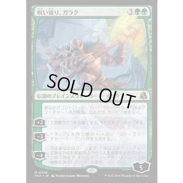 画像1: 呪い破り、ガラク/Garruk, Curse Breaker (1)