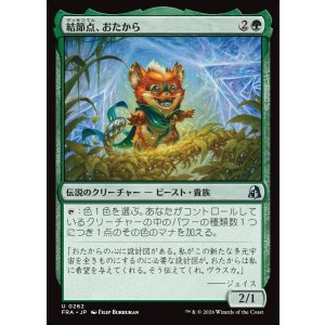 画像: 結節点、おたから/Loot, the Nexus