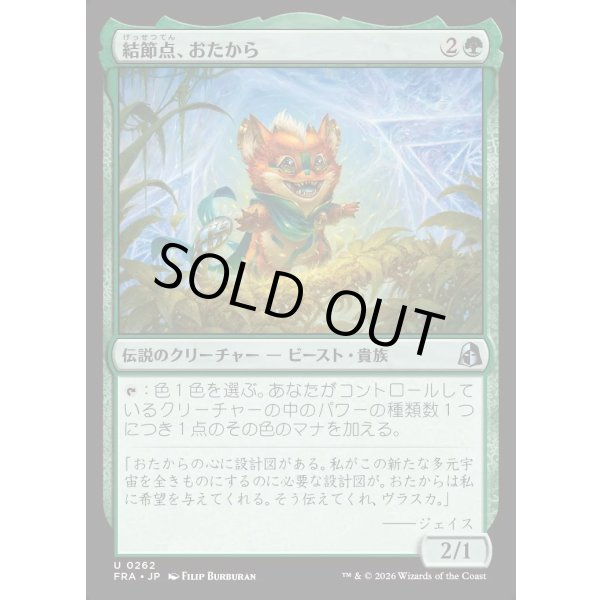 画像1: 結節点、おたから/Loot, the Nexus (1)