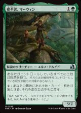 画像: 保全者、マーウィン/Marwyn, the Preserver