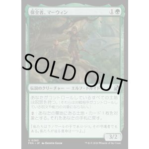 画像: 保全者、マーウィン/Marwyn, the Preserver
