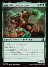画像: 魔道士壊し、ルーリク・サー/Ruric Thar, Magecrusher