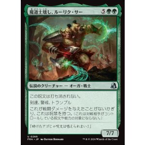 画像: 魔道士壊し、ルーリク・サー/Ruric Thar, Magecrusher