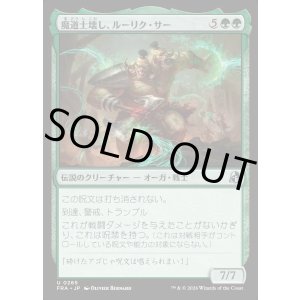 画像: 魔道士壊し、ルーリク・サー/Ruric Thar, Magecrusher