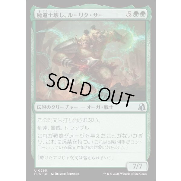 画像1: 魔道士壊し、ルーリク・サー/Ruric Thar, Magecrusher (1)