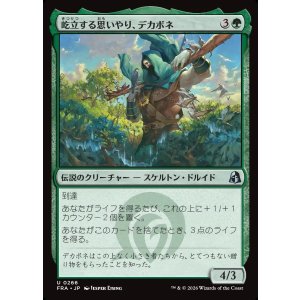 画像: 屹立する思いやり、デカボネ/Titanbones, Towering Heart